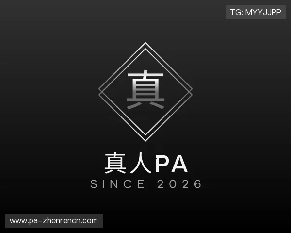 介绍真人pa